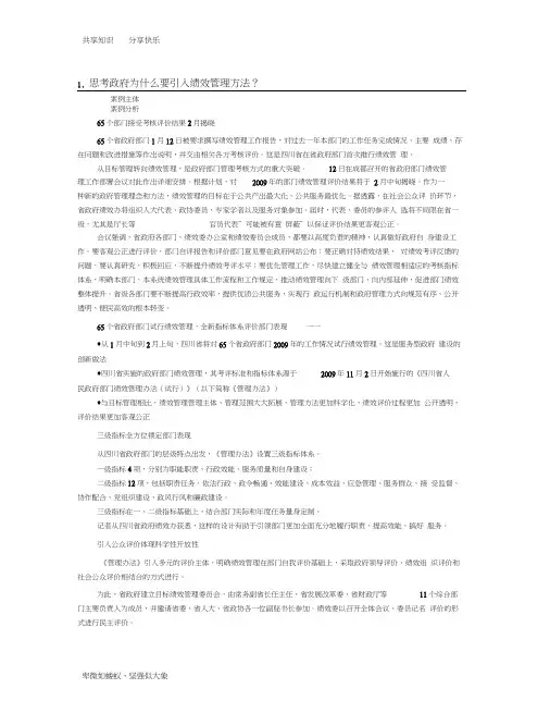 案例分析--公共绩效管理