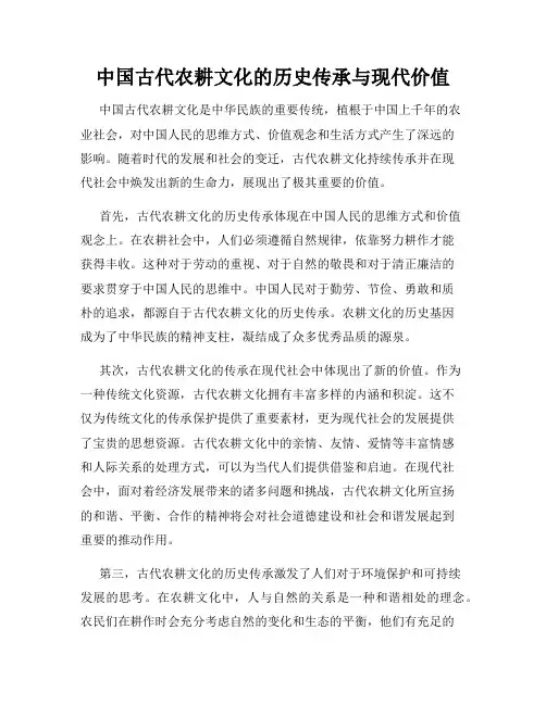 中国古代农耕文化的历史传承与现代价值