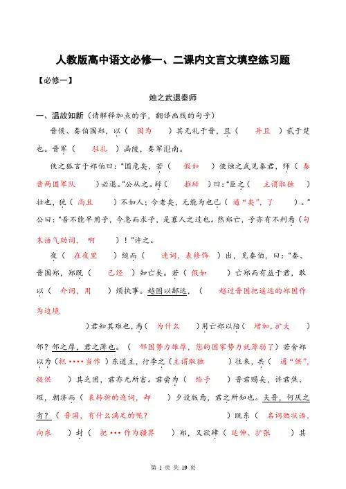 人教版高中语文必修一、二课内文言文填空练习题(含答案)