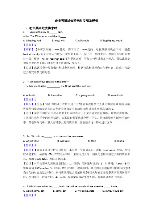 过去将来时专项及解析(1)