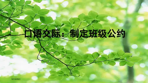 五年级语文上册 第一单元 口语交际、习作、语文园地教学课件 小学五年级上册语文课件