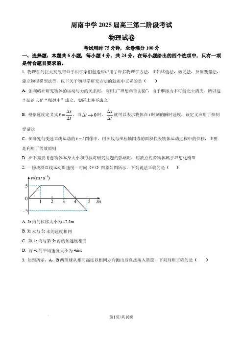 长沙周南教育集团2025届高三上学期10月月考物理试题