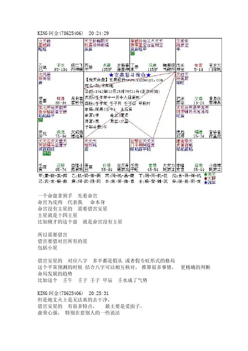 阿金紫微斗数第二课