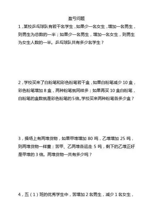 五年级奥数之盈亏问题