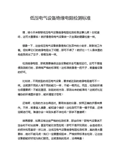 低压电气设备绝缘电阻检测标准