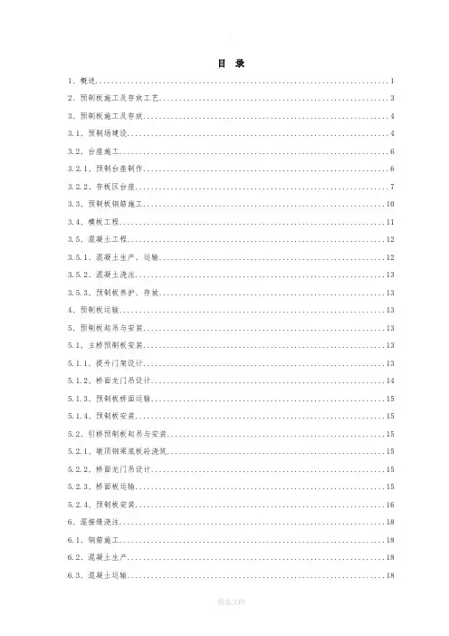 桥面板专项施工方案