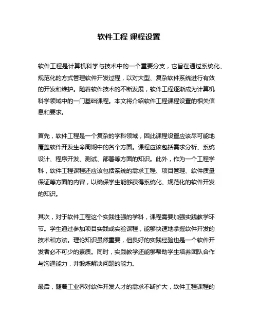 软件工程 课程设置