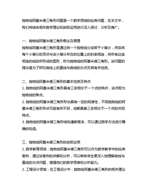 抛物线阿基米德三角形二级结论推广