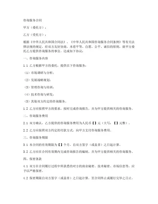 咨询服务合同模板中英文