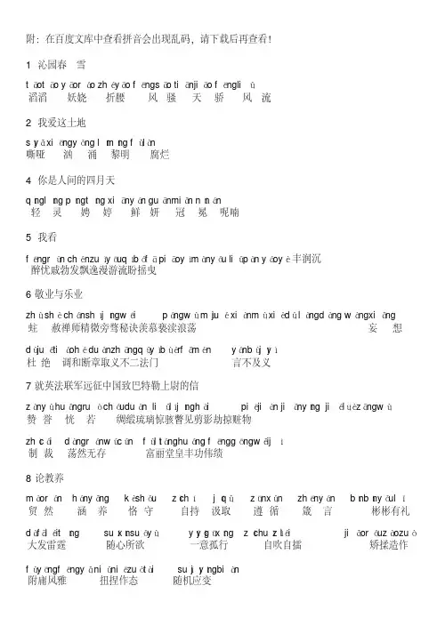 2019新版人教部编版语文九年级上册生字词[带拼音版]