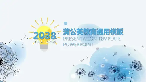 蒲公英系列精美PPT模板 (39)