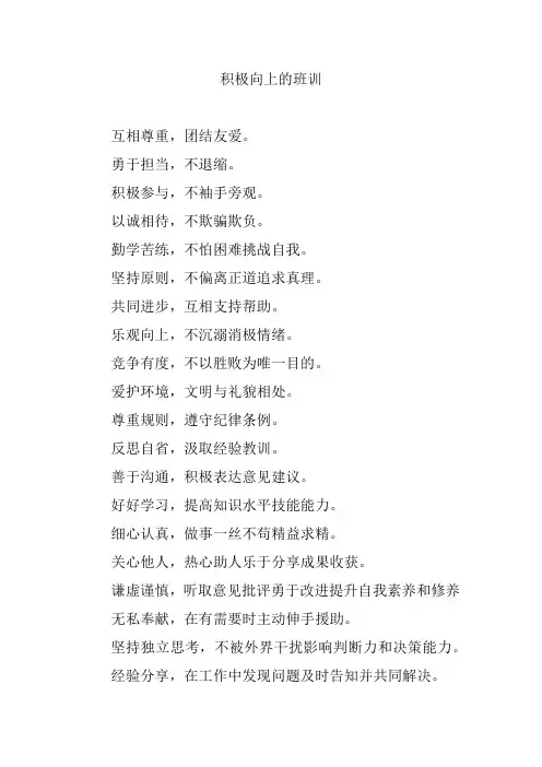 积极向上的班训