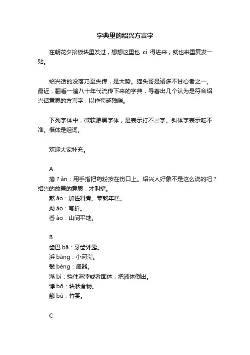 字典里的绍兴方言字
