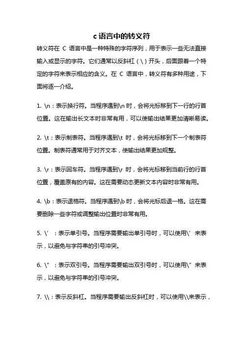 c语言中的转义符