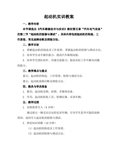 起动机实训教案