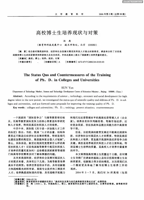 高校博士生培养现状与对策