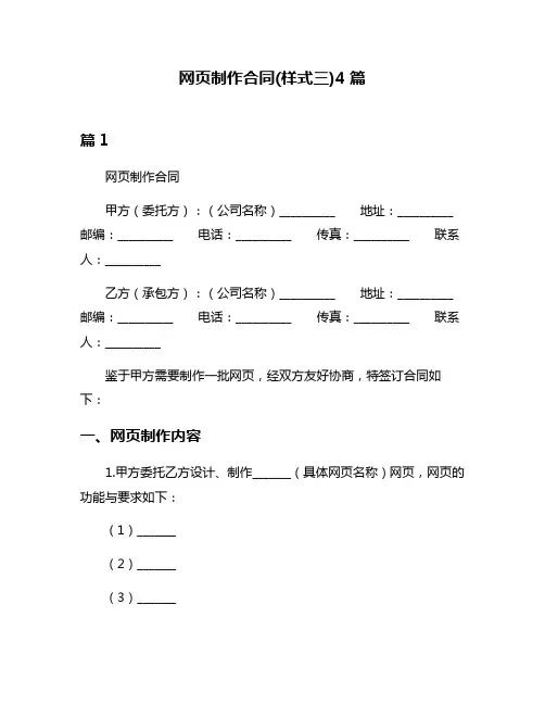 网页制作合同(样式三)4篇