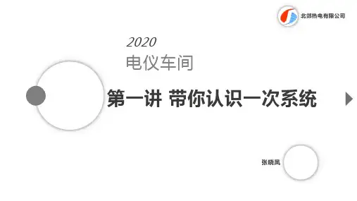 一次系统图