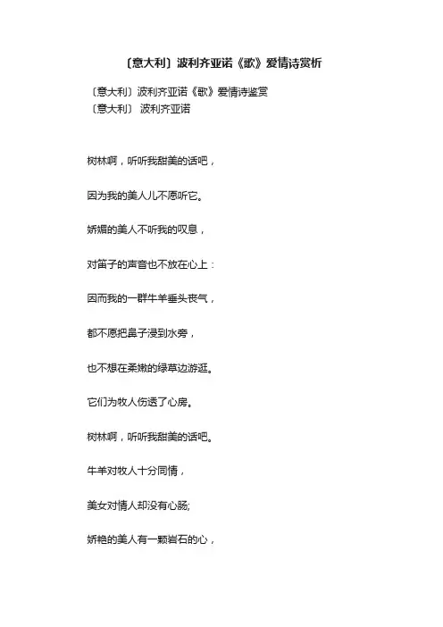 〔意大利〕波利齐亚诺《歌》爱情诗赏析