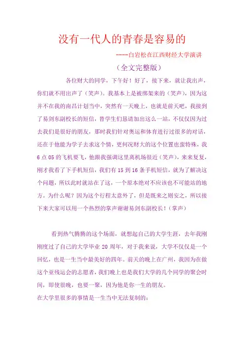 没有一代人的青春是容易的(完整版)