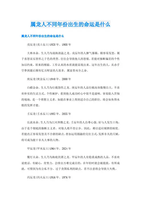 属龙人不同年份出生的命运是什么