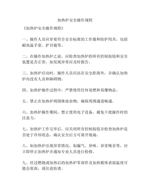 加热炉安全操作规程