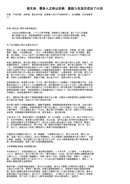 徐文兵：很多人之所以生病，是因为生活方式出了问题