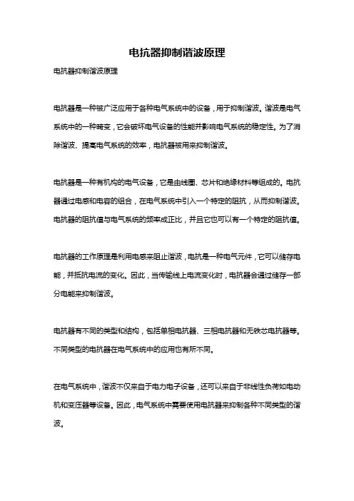 电抗器抑制谐波原理