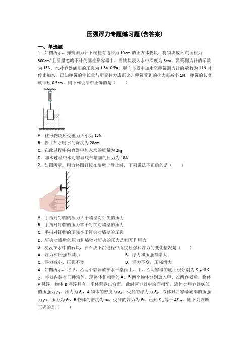 压强浮力专题练习题(含答案)
