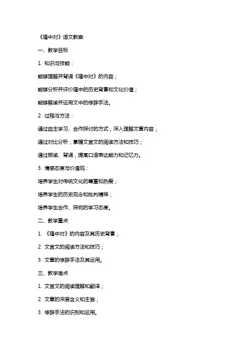 《隆中对》语文教案