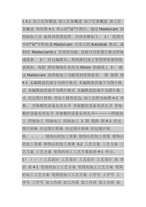 MASTERCAM四轴加工实例教程