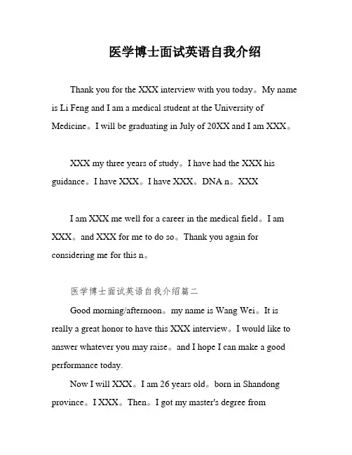 医学博士面试英语自我介绍