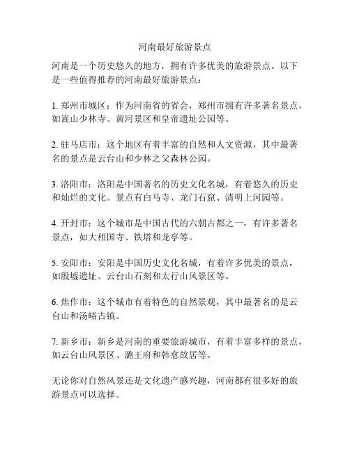 河南最好旅游景点