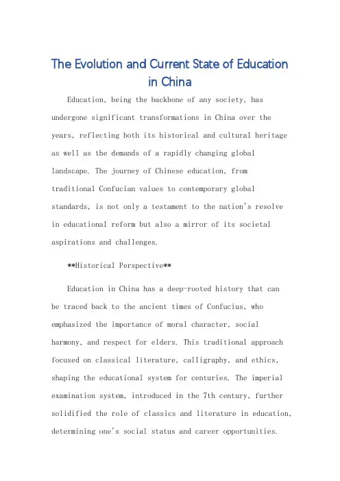 中国教育发展历程及现状英语作文