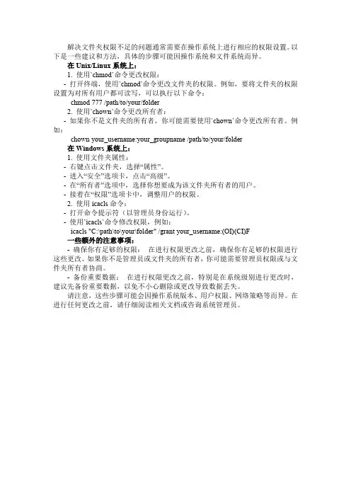 文件夹权限不够的解决方法