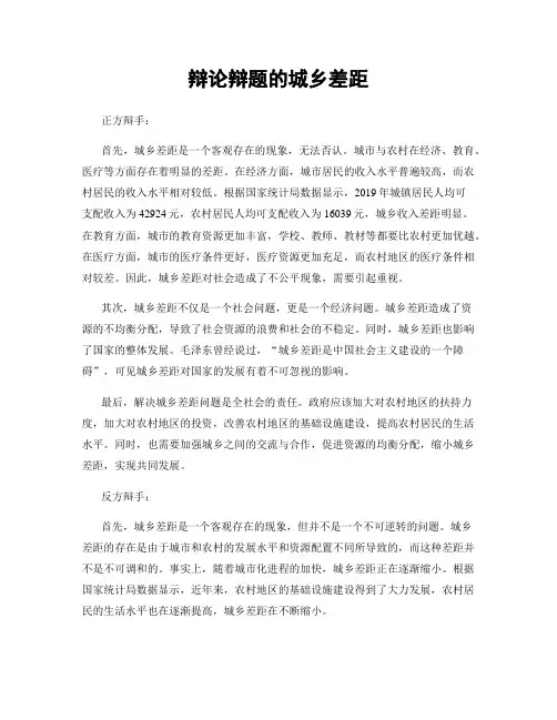 辩论辩题的城乡差距