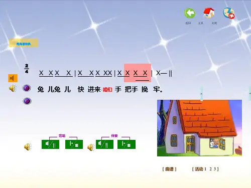 一年级下册音乐课件第五单元龟兔赛跑2.2_苏少版