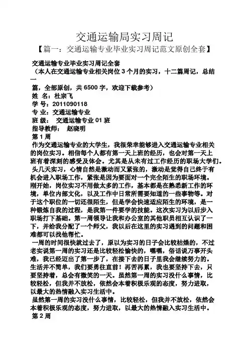 交通运输局实习周记