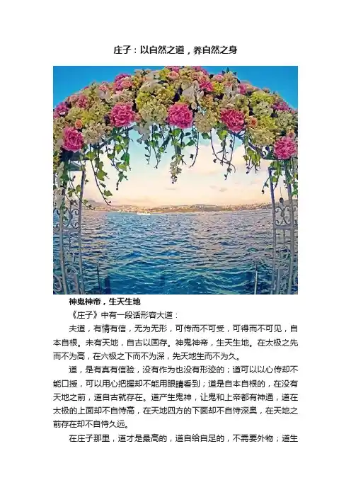 庄子：以自然之道，养自然之身