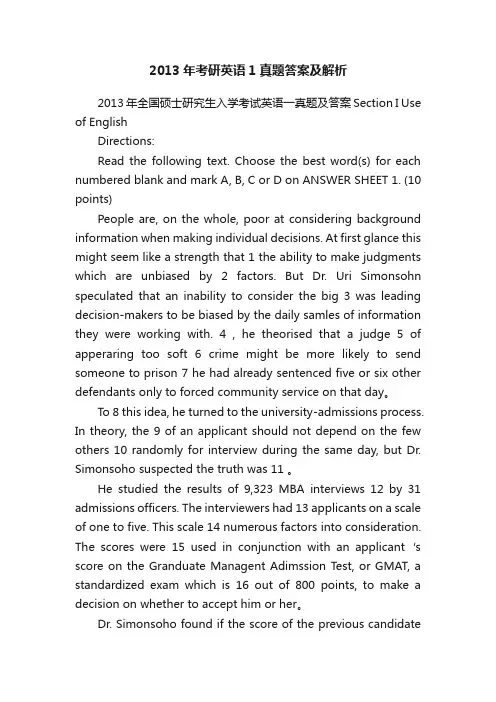 2013年考研英语1真题答案及解析