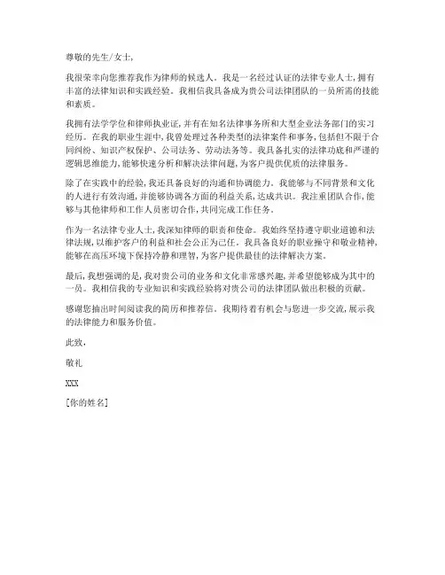 律师简历模板推荐信范文
