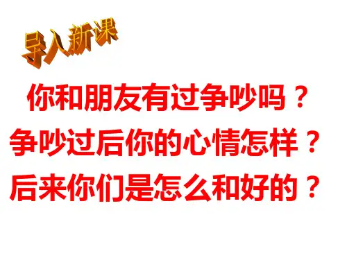 人教版三年级语文下册15《争吵》