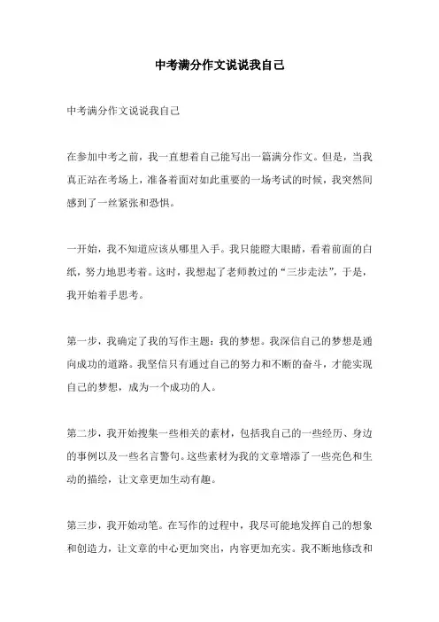 中考满分作文说说我自己