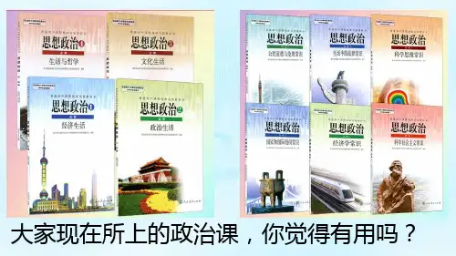 【一线精品】 人教版 高中政治 必修4 生活与哲学 12-2 价值判断与价值选择(共17张PPT)
