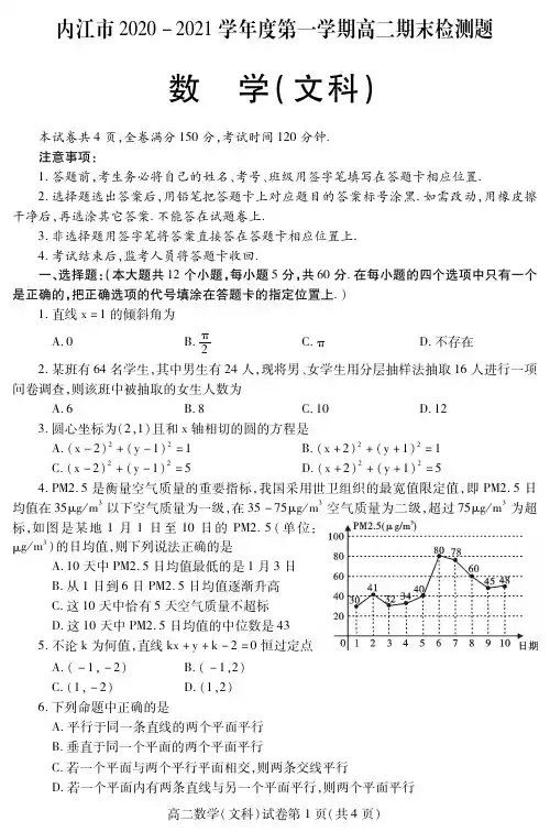 四川省内江市2020-2021学年高二上学期期末考试数学(文)试题(pdf版)