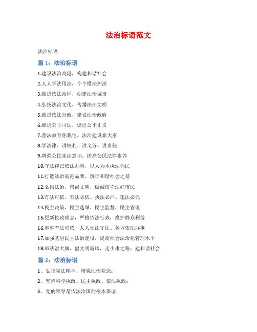 法治标语范文范文