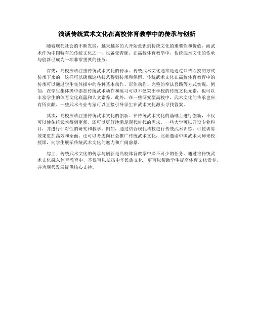 浅谈传统武术文化在高校体育教学中的传承与创新
