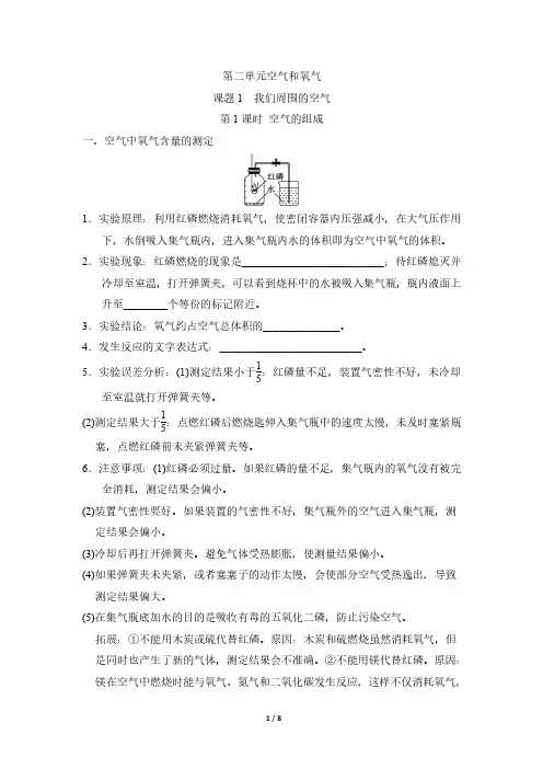 【最新版】人教版九年级上册化学第2单元《空气和氧气》重要知识点填空练习(含答案)