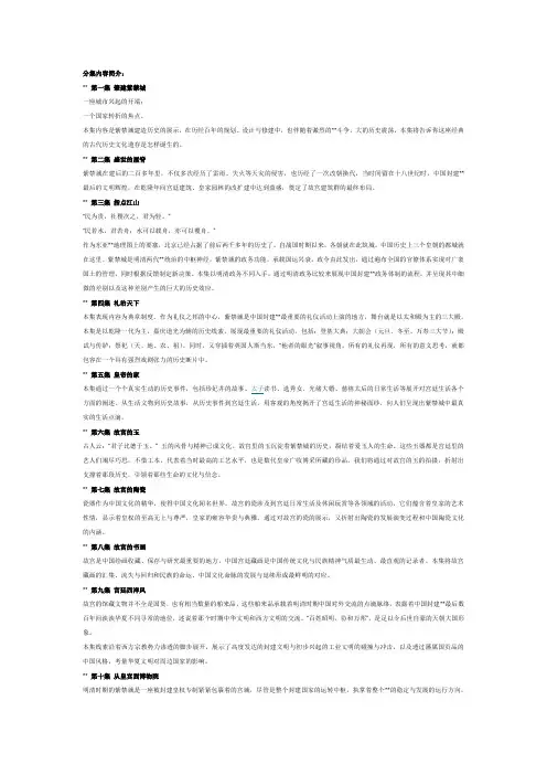 大型纪录片故宫分集内容简介