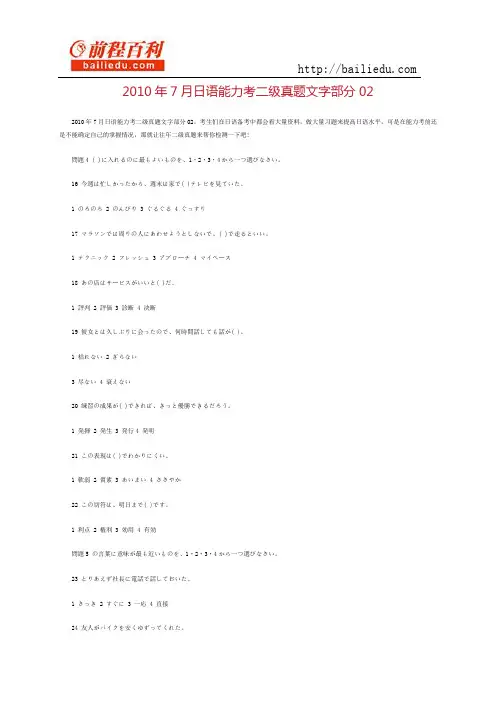 2010年7月日语能力考二级真题文字部分02